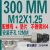 M12*1.25 不锈钢304水温水管测温防水盲管水箱探温太阳能管道水箱 300MM M12*1.25 螺母垫片