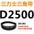 D3099D3150D3175D3200D3251D3302D3353D3404三角带D型皮带 白色 D3073黑色