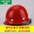 山头林村适用于林盾安全帽施工建筑工地领导电力透气加厚玻璃钢防砸帽国标 加厚V型ABS红色(过检)