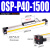 普霖乐  高速机械式导轨无杆气缸OSP-P25-300-400-500-600-700-800-900 OSP-P40-1500 
