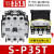 全新  Shihlin 交流接触器 S-P11 SP-11 12 16 21 25 S-P35T 35A AC220V