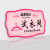 捷力顺 LJS67 亚克力提示牌 商场温馨标识牌 粉色款  试衣间