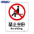 海斯迪克 HKC-640 安全标识牌禁止警告标志贴纸25*31.5cm 禁止坐卧