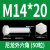 尼龙外六角螺栓M14M16M18M20塑料圆柱头塑胶螺母垫片绝缘六角螺丝 M144050 颗