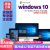 win10专业版正版系统win10正版重装系统u盘windows10激活码专业版 win10专业版 电子版 发邮箱