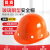 首盾安全帽工地 玻璃钢透气新国标建筑电力工地工程劳保领导监理白色安全帽透气头盔 玻璃钢型透气款-橙色（按钮）