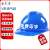 安力 安全帽工地建筑工程电力国标ABS领导监理安全头盔透气免费印字 透气v型16-4蓝色