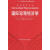 正版图书经济科学译丛：国际宏观经济学 罗伯特·C·芬斯特拉（RobertC.Feenstra）,艾伦