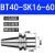 精密刀柄BT40-SK10-60 BT30 SK16-60 SK高速 高精度无风阻 动平衡 BT40-SK16-60（精密送拉丁）