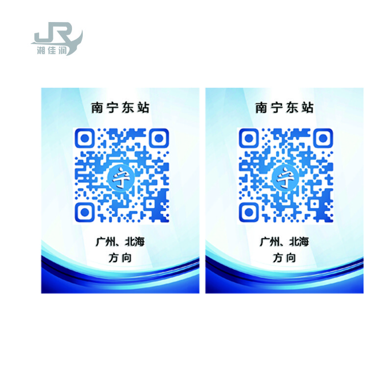 湘佳润 二维码 /张 （PVC印刷）80*10.5mm