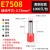 VE1008/E0508/E1508管型接线端子压线针型线鼻子插针冷压针形线耳 E75081000只1包