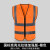 反光背心反光衣安全马甲交通环卫工地施工工人衣服男定制印字 国标高亮光拉链加强橙色