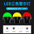 led防水三色灯5i设备警示灯m4b小型信号灯单层红黄绿指示灯24v12v 白色