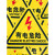 当心触电标识有电危险警示牌机械伤人标志牌小心三角警告博邻标牌 注意安全【10张】 5x5cm