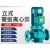 IRG立式管道泵锅炉热水循环增压泵离心泵380V工业设备消防高扬程 80-125A-4KW (44.8吨16米)