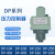 DP压力继电器DP-10A/B DP-25A/B DP-40A/B DP-63A/B开关控制器 DP-25B