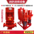 XBD立卧式单级消防喷淋深井泵CGF多级泵成套增稳压生 红色XBD7.5185KW 国标电机