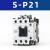 适配交流接触器shihlin S-P11-12/SP-16/SP-21-25 30 40 S-P21 21A AC220V