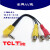 定制TCL液晶机一分三音视频线 TCL三合一专用AV转接线 TCL弯头母头线线长约22厘米