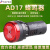 TAYEE上海天逸电器AD17蜂鸣器高分贝24V带灯闪光220V常亮红孔径22 AD1722FMLDCAC24V黑色连续音
