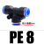 气动气管快速接头Y型直通插T型二通三通PY4 PE6 PU8 PY10 PE12 16 蓝色T型三通PE8