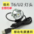 USB LED强光灯头 行动电源 头灯 T6U2手电筒灯座 自行车灯 前灯 4T6LED灯座套装 5.5接头