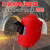 OIMG定制适用红钢纸电焊头戴式焊帽焊接焊工帽全脸隔热防飞溅 红色安全帽自带卡槽