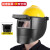 高空作业电焊面罩氩弧焊变光头戴式插配安全帽面屏电焊帽焊工 黄安全帽+插槽式高空面罩
