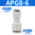 原装亚德客气管直通变径接头APG6-48-48-610-610-812-8 APG8-6