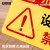 安赛瑞 安全警示标示贴 亚克力挂牌 机器维修标识 24x12cm设备保养中禁止合闸 红黄色 1H01717