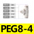 白色T型塑料三通PEG快速插气动气管接头元件PE-4/6/8/10/12/14/16 PEG845只