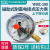 YNXC-100耐震磁助式电接点压力表1.6MPa气压负压真空表控制器 0~4MPa（40公斤）
