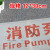 拉丝不锈钢标识消火栓灭火器指示牌消防水泵房风机房配电室 弱电间 30x12cm