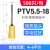 PTV1.25-10针形预绝缘接线端子 冷压插针型接线鼻压线耳1000只/包 PTV5.5-18黄(500只/包)