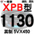硬线三角带传动带XPB1130到2910/1640/1900/2540高速皮带齿形 白色 XPB1130/5VX450