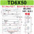 小型双轴气缸TD10/16/20/25/32/40/50*175*250气动长行程双杆气缸 TD6*50