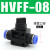 HVFF气动开关手阀BUC4/6/8/10/12mm气管快速接头管道控制阀门气阀 普通款 HVFF-08