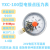 杭州富阳东方YXC-100磁助式电接点压力表真空表上下限控制开关型 0-40Mpa