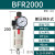 气源过滤 BFR3000 BFR4000 处理调压器型2分3分4分 BFR2000