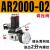 适用AW+AL三联AC2000空压机气泵气源处理油水过滤分离器AR气压调压阀 调压阀AR2000-02