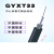 GYXT33-8B1.3防鼠蚁光纤中心束管式室外4/6/12芯一圈钢丝铠装光缆 GYXT33-6芯