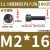 12.9级内六角螺丝高强度螺钉黑色圆柱头螺栓M4M5M6M8M10M36 M3*10(100只)全
