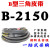 B型三角带批发B1956B2845橡胶皮带大全A型工业机器C型电机传动带 B2150Li