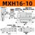 滑台气缸MXH10/16/20-10-20-15-30-40-50-60S小型气动侧轨带导轨HLH HLH16-10S