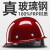 希凡里真玻璃钢安全帽真FRP材质工地施工领导头盔煤矿工帽定 红色