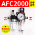 亚德客型AFC2000油水分离器/空气过滤器/调减压阀油雾器/二联件 AFC2000反装默认发8MM接头