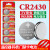CR2430纽扣电池适用于九牧电动智能自动升降晾衣架遥控器热 CR24302粒装