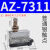 行程限位开关AZ-7121/7311CZ-7120TZ-7310触碰滚轮微动开关 加厚银点AZ-7121