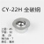 京览 牛眼轮万向球轮滚珠不锈钢微型轴承尼龙球钢球 CY-22H(全碳钢) 