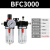 油水分离器二联件BFC2000空压机气压过滤器BFR30气动调压阀BL4000 银色